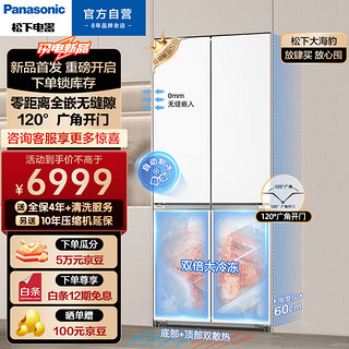 Panasonic 松下 大海豹系列 NR-JD51CPA-W 风冷十字对开门冰箱 510L 白色