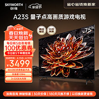 SKYWORTH 创维 电视 75A23S 75英寸 QLED量子点高色准 120Hz高刷4K高清全面屏游戏