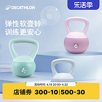 DECATHLON 迪卡侬 软壶铃硬壶铃女士健身家用练翘臀哑铃男士运动深蹲器材ENY3