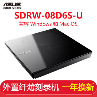 ASUS 华硕 SDRW-08D6S-U 外置光驱纤薄刻录机