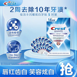 Crest 佳洁士 闪耀炫白牙贴美白亮白牙齿去黄去渍温和清洁一次性便携牙膜