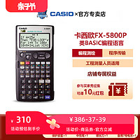 CASIO 卡西欧 FX-5800P测绘工程计算器 fx5800p建筑施工测量计算机
