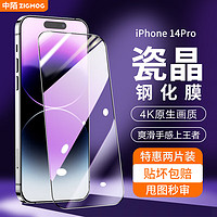 zigmog 中陌 适用于苹果14Pro钢化膜 iPhone14Pro手机膜 防摔防指纹高清全屏前贴膜