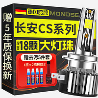 Mondsie 魔灯狮 适用长安CS15/35/55/75PLUS汽车led大灯远光灯近光灯led车灯泡 6K 长安CS35PLUS 18-20款近光2支