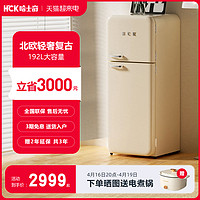 HCK 哈士奇 复古冰箱电冷藏冷冻美式家用彩色冰柜冰箱小香风