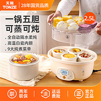 TONZE 天际 隔水炖锅陶瓷炖盅煲汤煮粥神器家用大容量多功能全自动养生锅