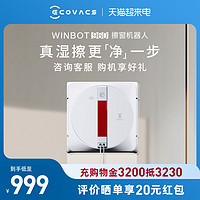 ECOVACS 科沃斯 自动湿擦擦窗机器人W960家用全自动电动擦玻璃神器