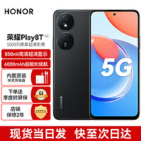 HONOR 荣耀 Play8T  12GB+256GB 幻夜黑 5G