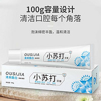 澳格尔 KK小苏打牙膏清爽去黄亮白 小苏打牙膏100g 买2送1(共3支)