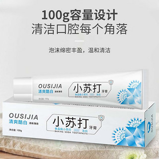 澳格尔 KK小苏打牙膏清爽去黄亮白 小苏打牙膏100g 买2送1(共3支)