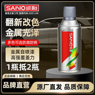 SANO 三和 金属漆手摇自喷漆汽车用轮毂改色防锈补漆银色金色银粉银灰色