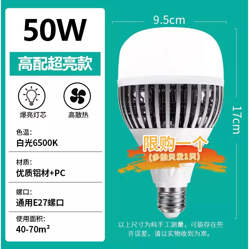 LED灯泡E27螺口 50W超亮大功率