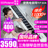 Roland 罗兰 电钢琴FP30x专业88键重锤便携式初学智能考级数码钢琴