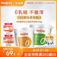 RedDog 红狗 0乳糖羊奶粉低敏防腹泻幼猫幼犬猫咪狗狗高蛋白200g