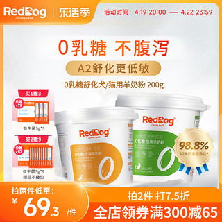 RedDog 红狗 0乳糖羊奶粉低敏防腹泻幼猫幼犬猫咪狗狗高蛋白200g