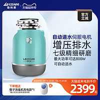 LECOASE 勒科斯 S800食物厨余垃圾处理器厨房家用下水管垃圾粉碎机家用小型