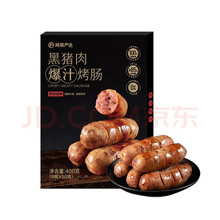 黑猪肉爆汁烤肠400g 黑胡椒