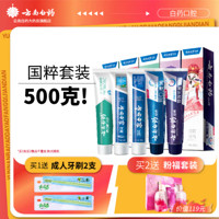 云南白药牙膏 国粹套装5支装共500克 1套装