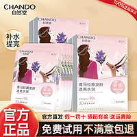 CHANDO 自然堂 喜马拉雅雪域龙胆面膜补水保湿提亮肤色官方旗舰店官网正品