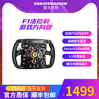 图马思特 法拉利Ferrari F1 Wheel Add-On游戏方向盘盘面赛车模拟器游戏 开车驾驶图马斯特