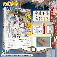 天官赐福漫画 绘师印签+银蝶书签+角色贴纸+飞机盒 天官賜福漫画实体书 中信墨香铜臭小说原著第壹1册 花城谢怜天官绘本漫画单行本