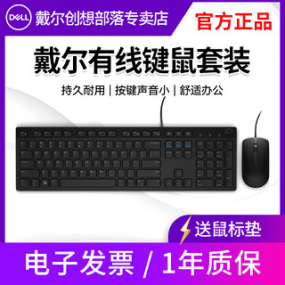 DELL 戴尔 键盘鼠标套装有线键鼠套装笔记本电脑办公家用kb216+ms116