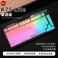 KZZI 珂芝 K75lite版有线蓝牙无线三模gasket结构82键75列PBT键帽RGB极昼雾透正刻键帽 风雨轴