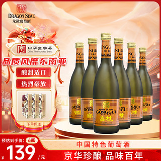 DRAGON SEAL 龙徽 宫桂陈酿加香甜型葡萄酒 桂花酒 果酒旗舰店聚餐自饮