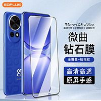 屹讴 适用华为nova12pro/Ultra钢化膜HUAWEI nova12Pro手机膜曲面高清全屏覆盖防摔防指纹保护贴膜