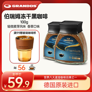 grandos 格兰特 伯瑞姆黑咖啡粉德国原装进口瓶装速溶冷泡冻干100g