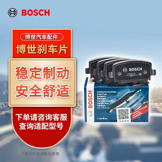 BOSCH 博世 刹车片后片标致408/4008/3008/308S/508L混动/C4毕加索 T13001