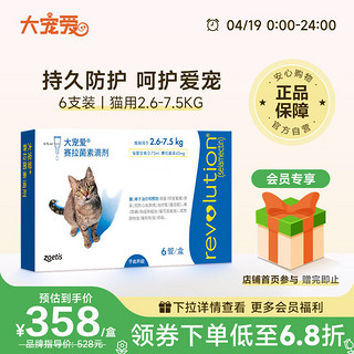 REVOLUTION 大宠爱 猫咪专用 内外驱虫滴剂 2.6-7.5kg 0.75ml*6支