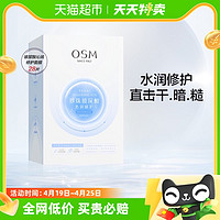 88VIP：OSM 欧诗漫 玻尿酸沁润修护面膜28片补水保湿提亮水润急救冷敷贴片