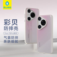 蓝猩先生适用华为pura70pro手机壳 HUAWEI Pura70Pro+保护壳彩贝软边防摔防磨保护套 珠贝