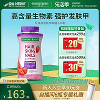 NATURE'S BOUNTY 自然之宝 升级款发肤甲软糖维生素生物素hair促胶原蛋白软糖官方