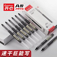 Comix 齐心 直液式中性笔速干大容量走珠笔0.5学生用针管笔刷题笔直液笔