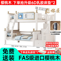 榕匠樱桃木全实木上下铺密铺床板双层儿童高低子母床 蓝色双梯+6D乳胶床垫*2 1350mm*2000mm【内径】
