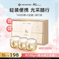 COCOCHICOSME cocochi蔻蔻琪AG抗糖小金罐mini便携装涂抹面膜补水修护祛黄6罐