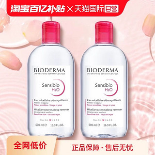 BIODERMA 贝德玛 卸妆水500ml*2敏感肌温和清洁眼唇卸妆液柔澈洁净