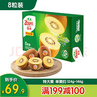 Zespri 佳沛 阳光金果 奇异果 特大果 单果124-145g 6个