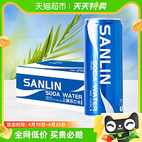 88VIP：SANLIN 三麟 泰国进口三麟原味苏打水易拉罐气泡水330ml*24瓶箱装