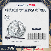 CEMÔY 澳诗茉 CEMOY澳诗茉小飞碟眼霜提拉淡化澳洲眼纹紧致鲸鱼按摩棒舒缓修护