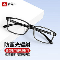 普先生老花镜男女防蓝光老花眼镜TR全框老人老光眼镜黑框150度(50-54岁)