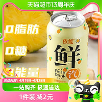 88VIP：yineng 依能 百香果凤梨味苏打水饮料气泡水330ml*6罐0糖0脂0卡