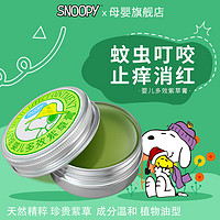 百亿补贴：SNOOPY 史努比 清凉紫草膏止痒防蚊虫叮咬去消红肿舒痒神器婴儿专用