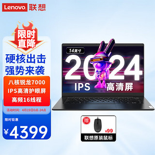 Lenovo 联想 笔记本小14/15.6八核高性能轻薄本2023锐龙R7商务办公大游戏设计师本手提电脑 14.0丨R7-7730U 32G 512G 升级 IPS高清护眼屏 星际暗夜