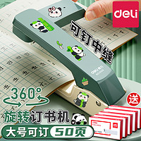 deli 得力 订书机大号可旋转学生用360度省力型重型加厚家用多功能小号钉书机办公订书器迷你定厚书订中缝装订用品