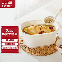 BUYDEEM 北鼎 陶瓷大炖盅大号家用餐具微波炉碗蒸炖锅电烤箱适用3.5L陶瓷大炖盅 3.5L陶瓷大炖盅 1头