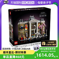 LEGO 乐高 10326自然历史博物馆男女益智拼搭积木儿童玩具