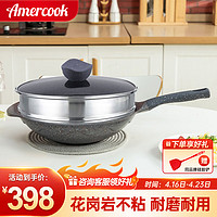 Amercook 阿米尔 不粘锅炒锅阿尔菲塔麦饭石炒菜锅无涂层阿米尔电磁炉燃气灶通用 炒锅灰色+蒸屉 32cm